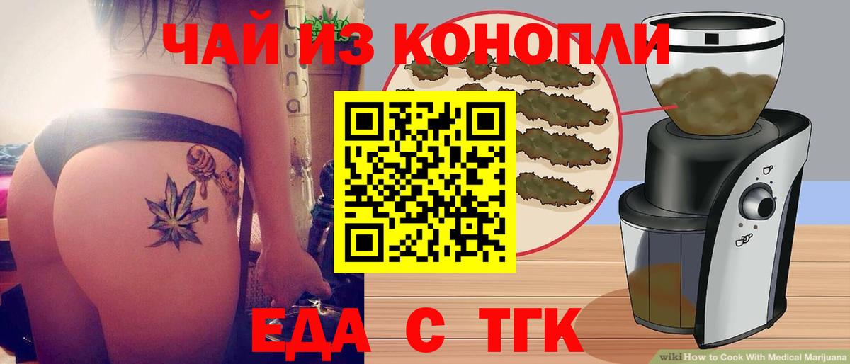 Печенье с ТГК конопля  Вход с VPN  Дальнереченск 