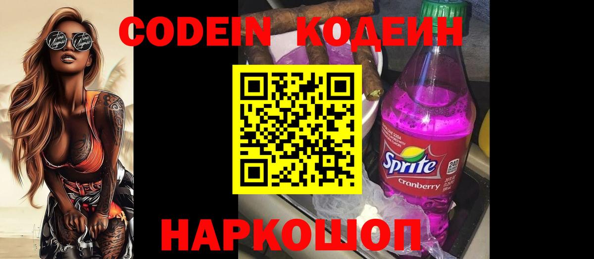 Дальнереченск  Кодеин напиток Lean (лин)  Кодеин напиток Lean (лин)  Вход с VPN 