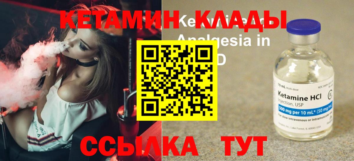Кетамин VHQ  Вход с VPN  Дальнереченск 