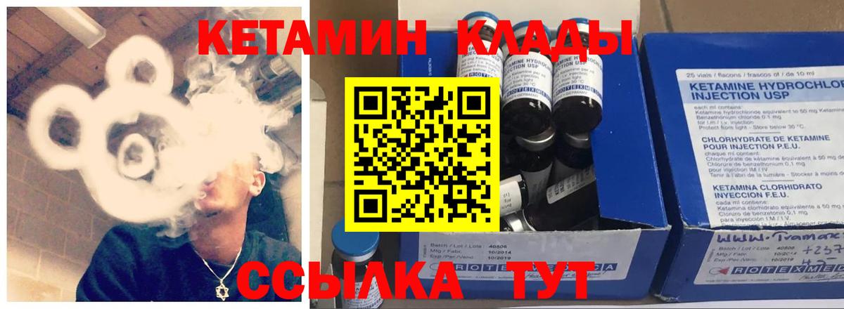 КЕТАМИН VHQ Дальнереченск