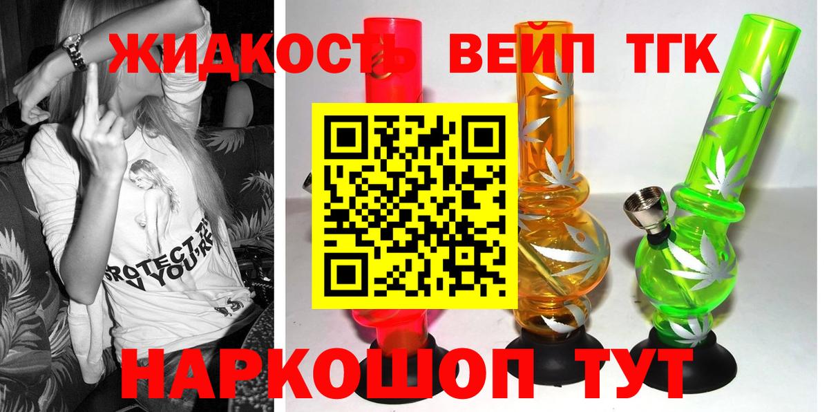 Дальнереченск  ТГК жижа  Вход с VPN  где продают   Дистиллят ТГК гашишное масло 